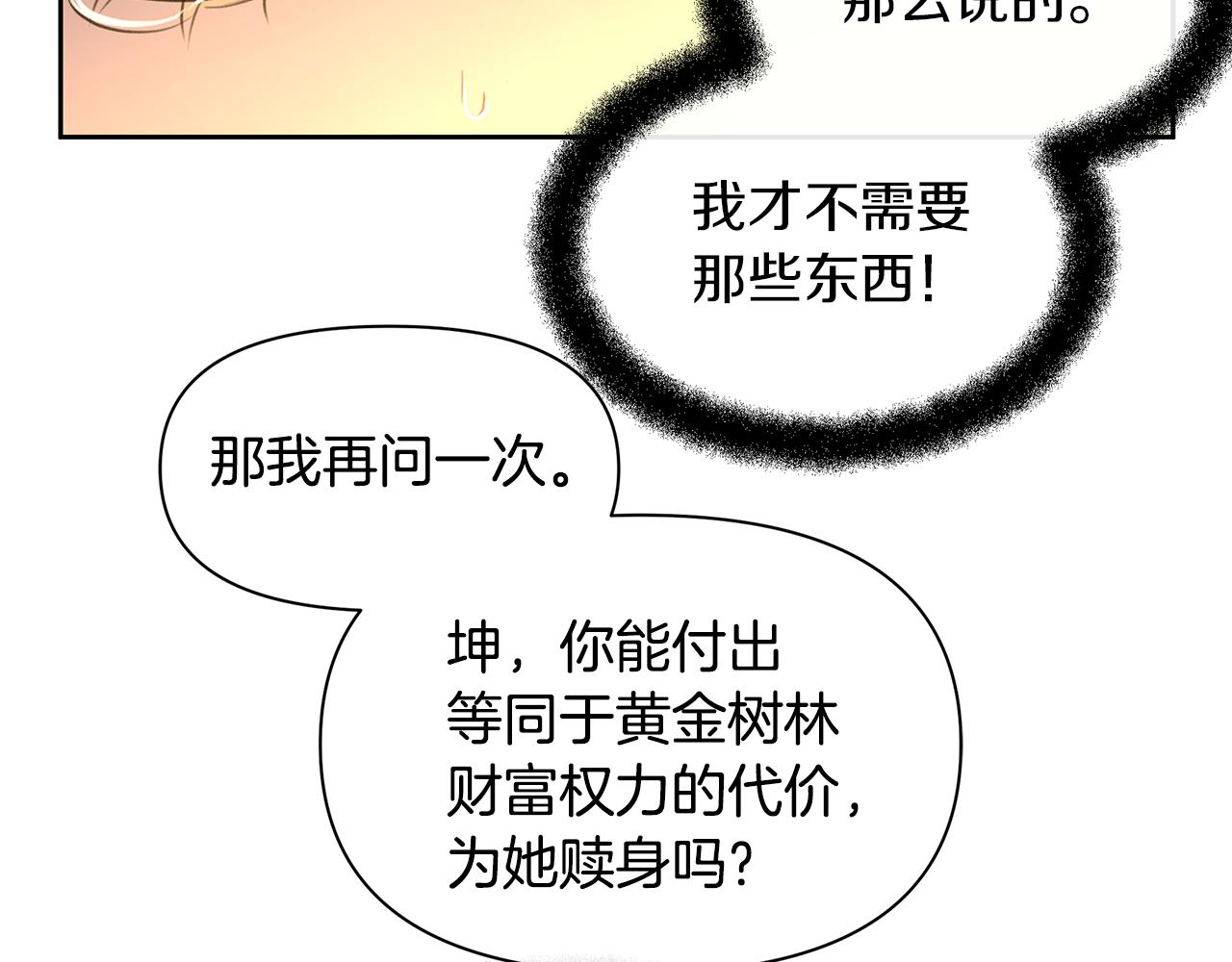 第65话 阿尔帝的警告97