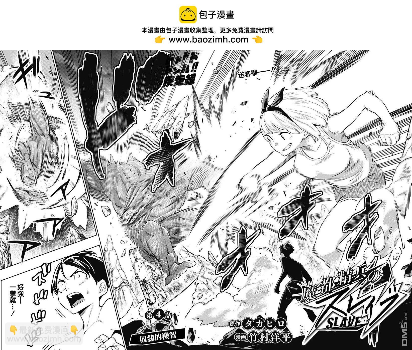 第4话 奴隶的机智1