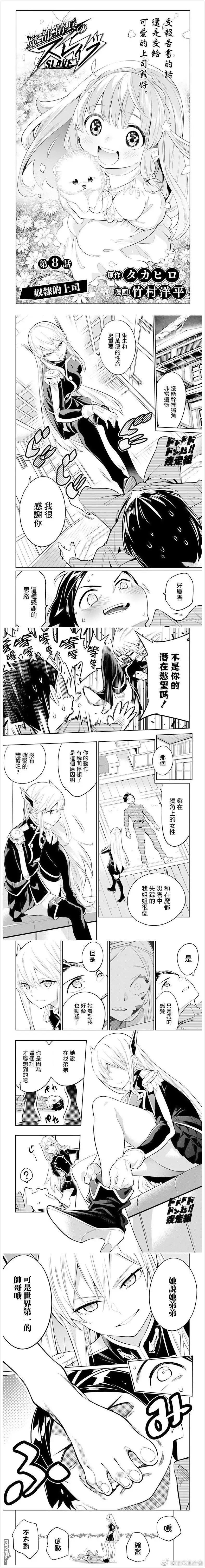 第8话 奴隶的上司0