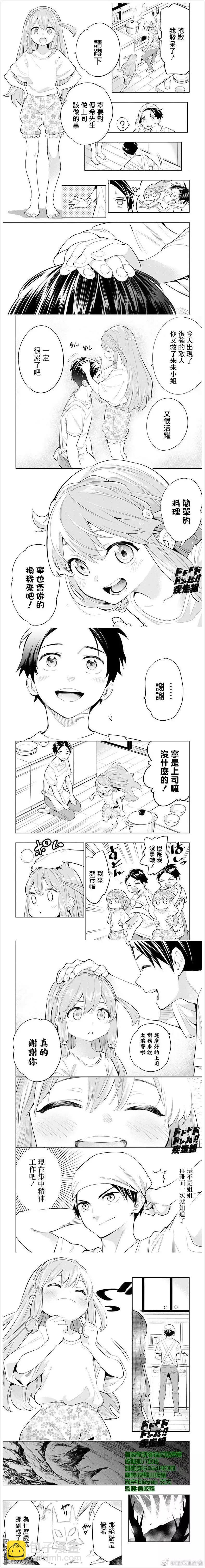 第8话 奴隶的上司2
