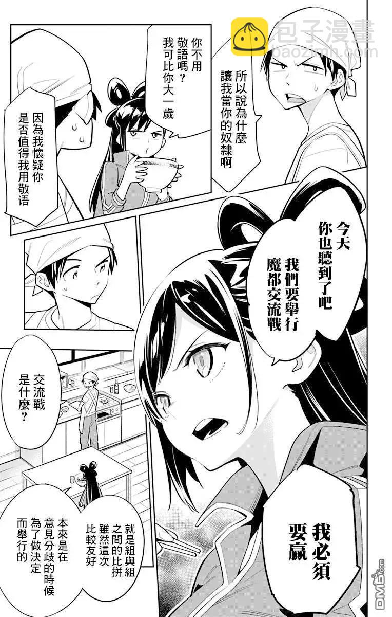 第10话 新的力量2