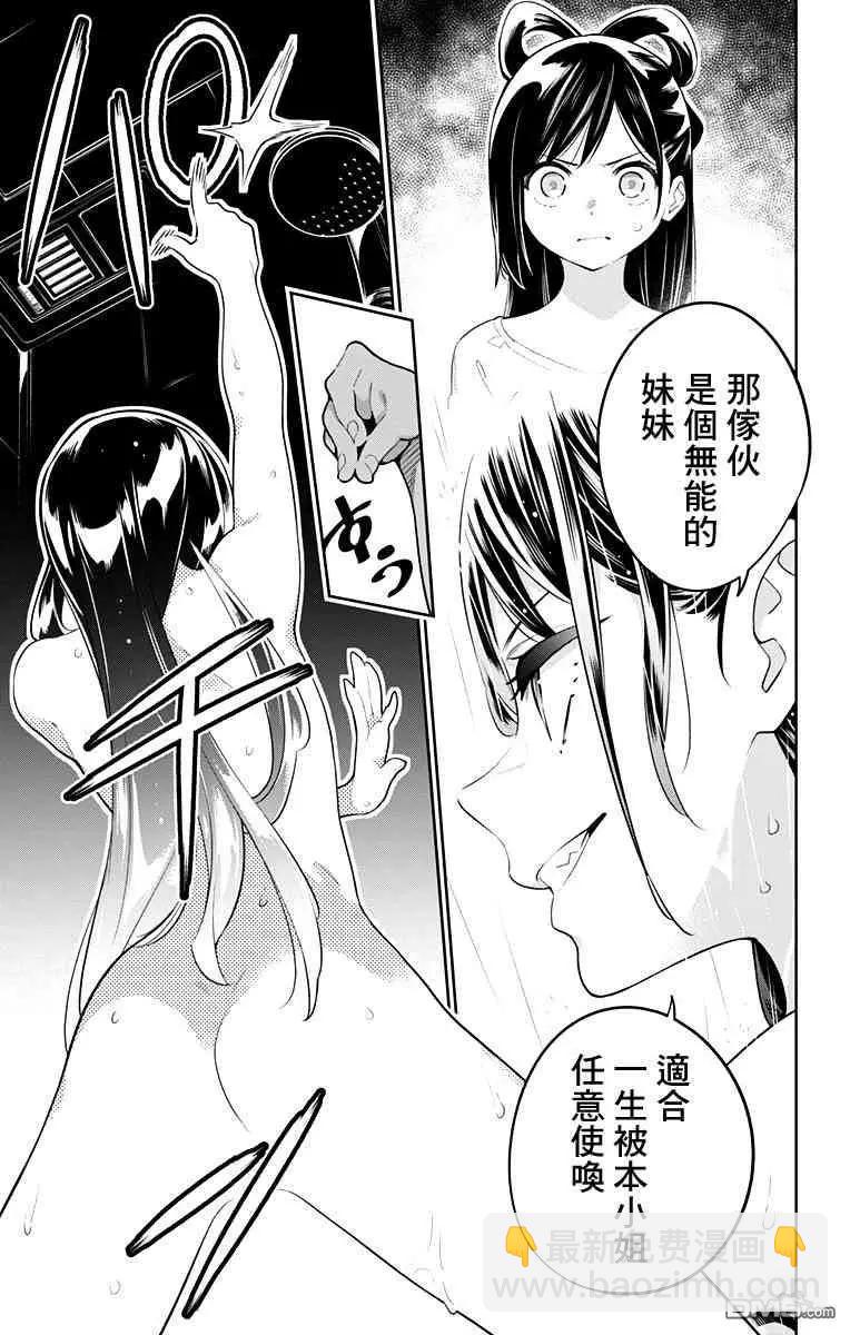 第11话 东家的情况11