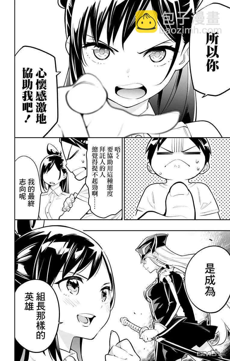 第11话 东家的情况14