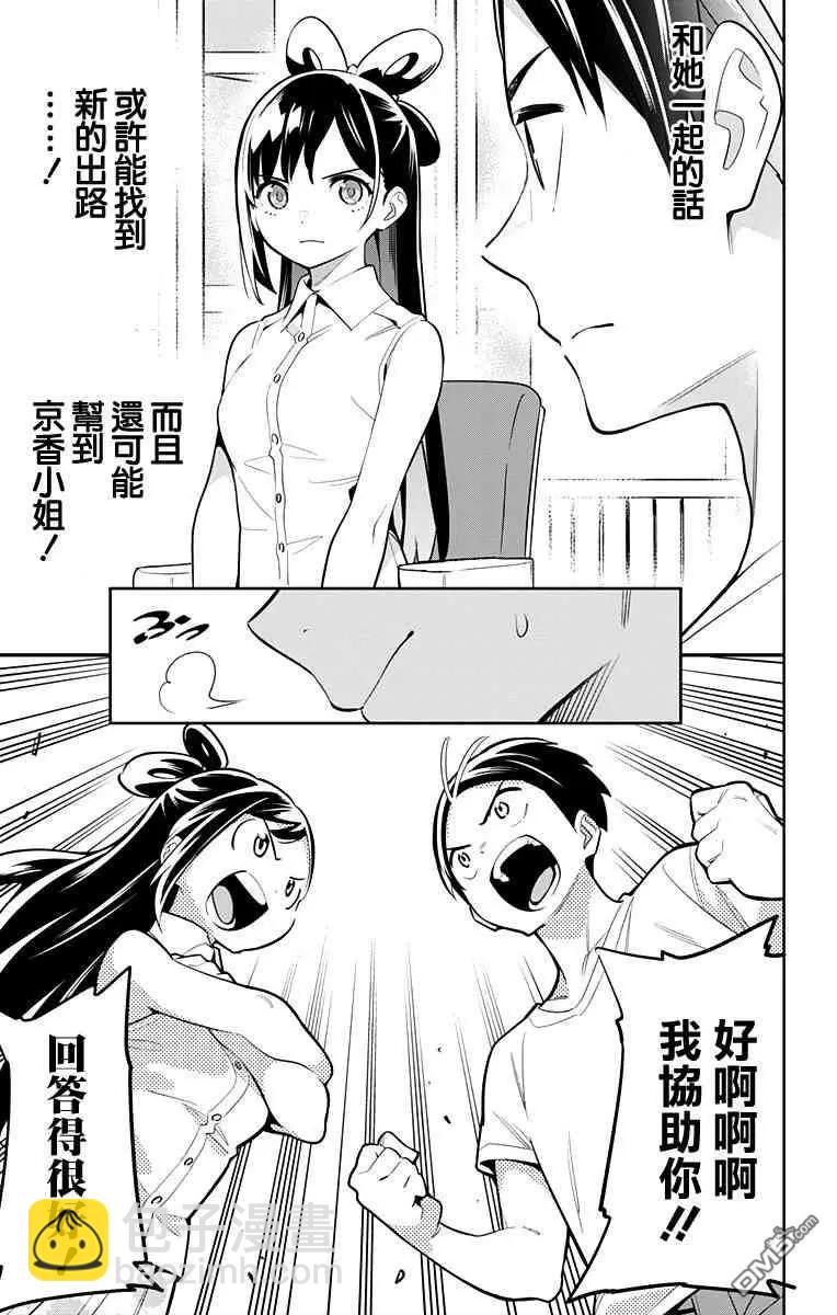第11话 东家的情况17