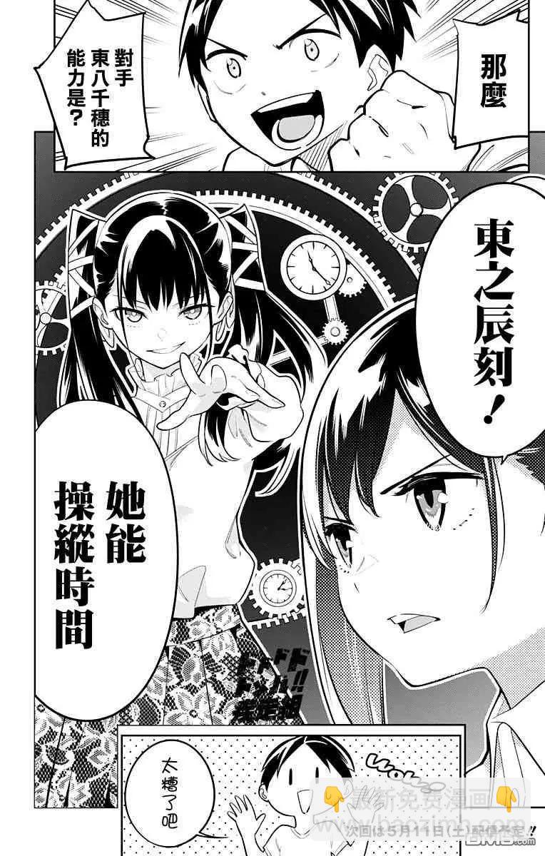 第11话 东家的情况18