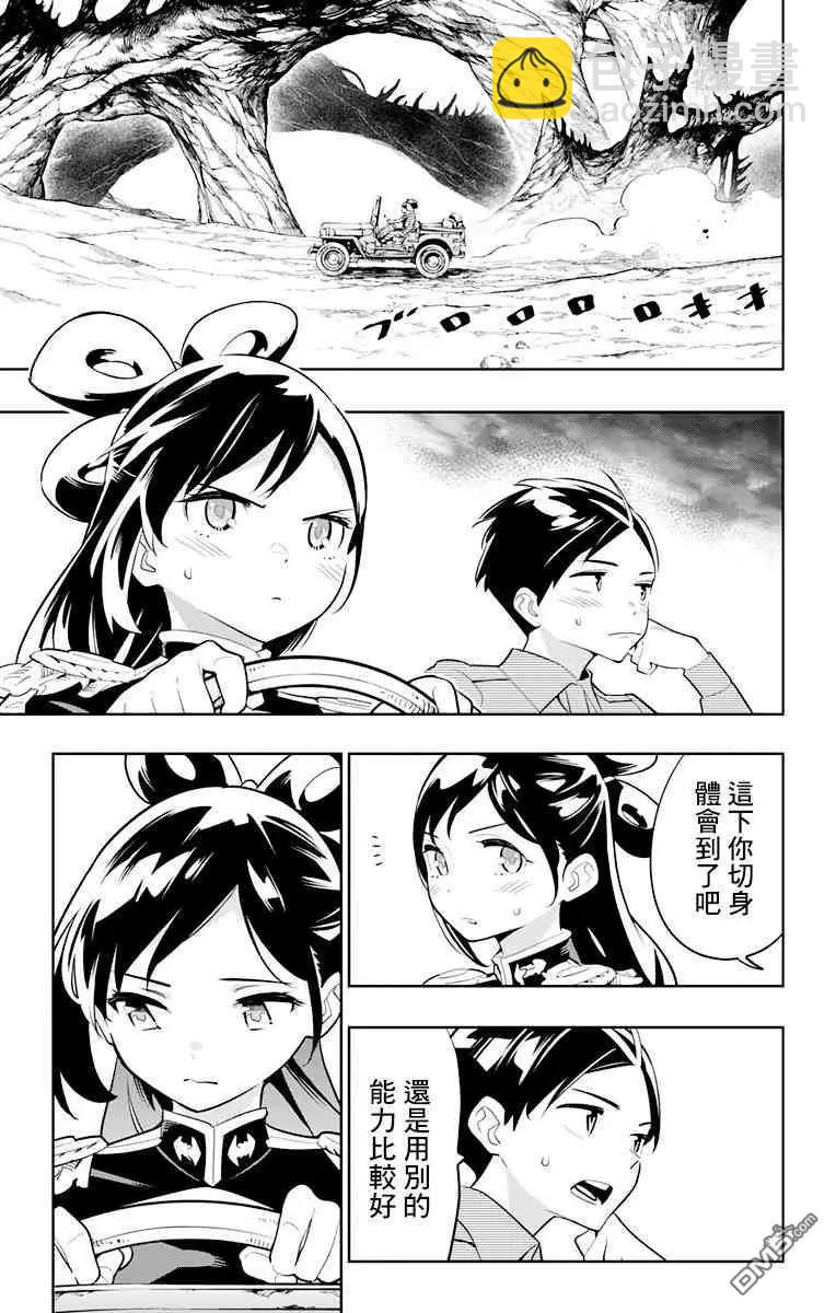 第11话 东家的情况5
