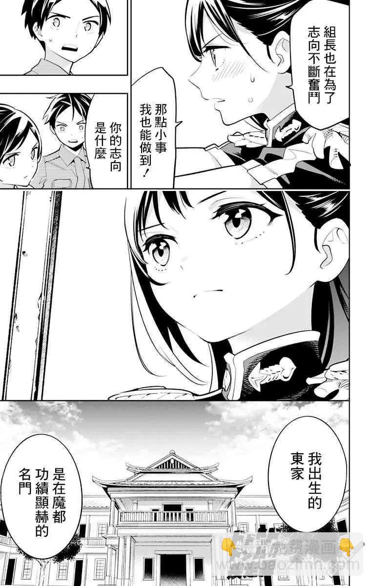 第11话 东家的情况7