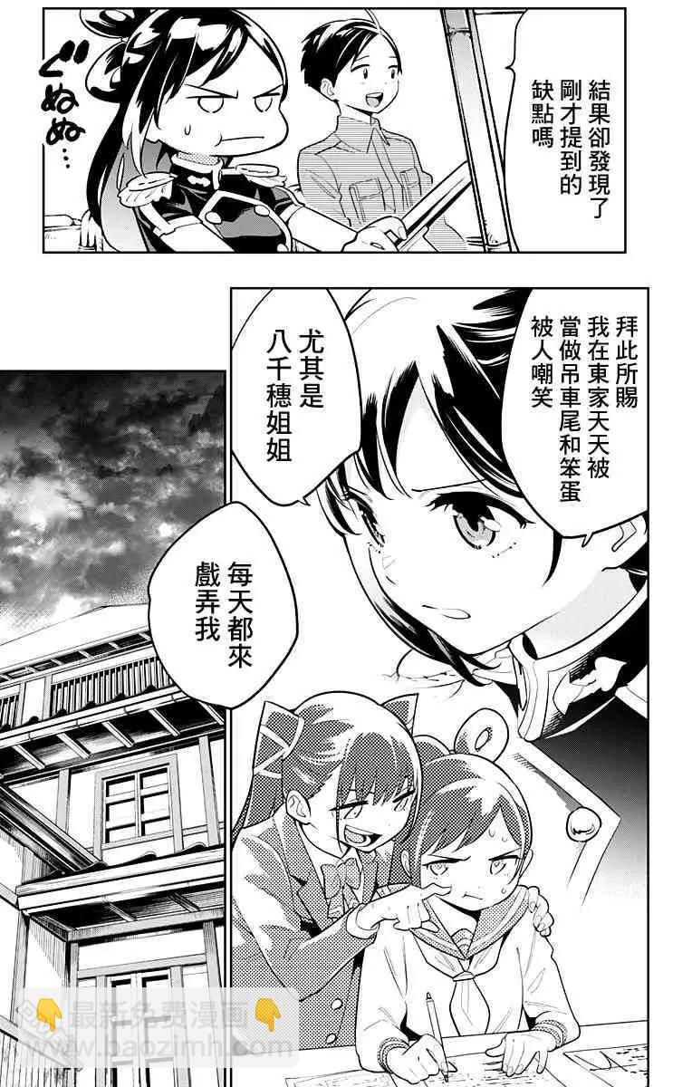 第11话 东家的情况9