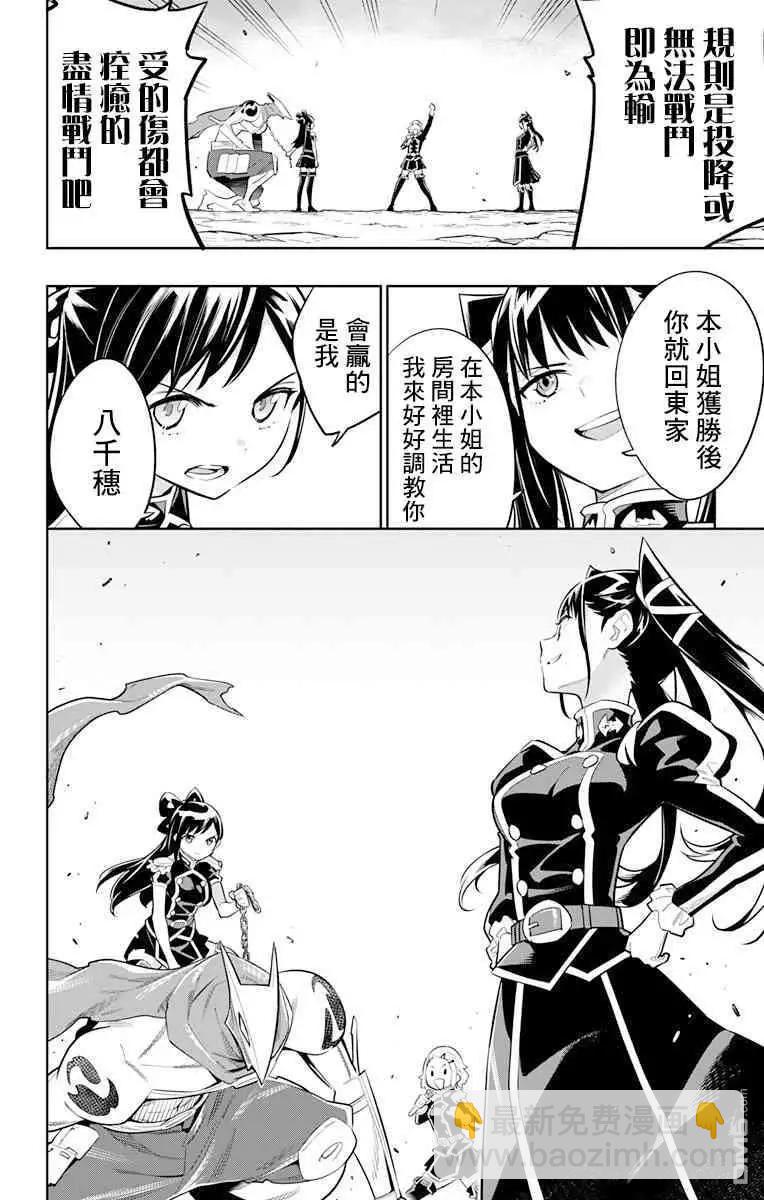 第13话 交流战开始13