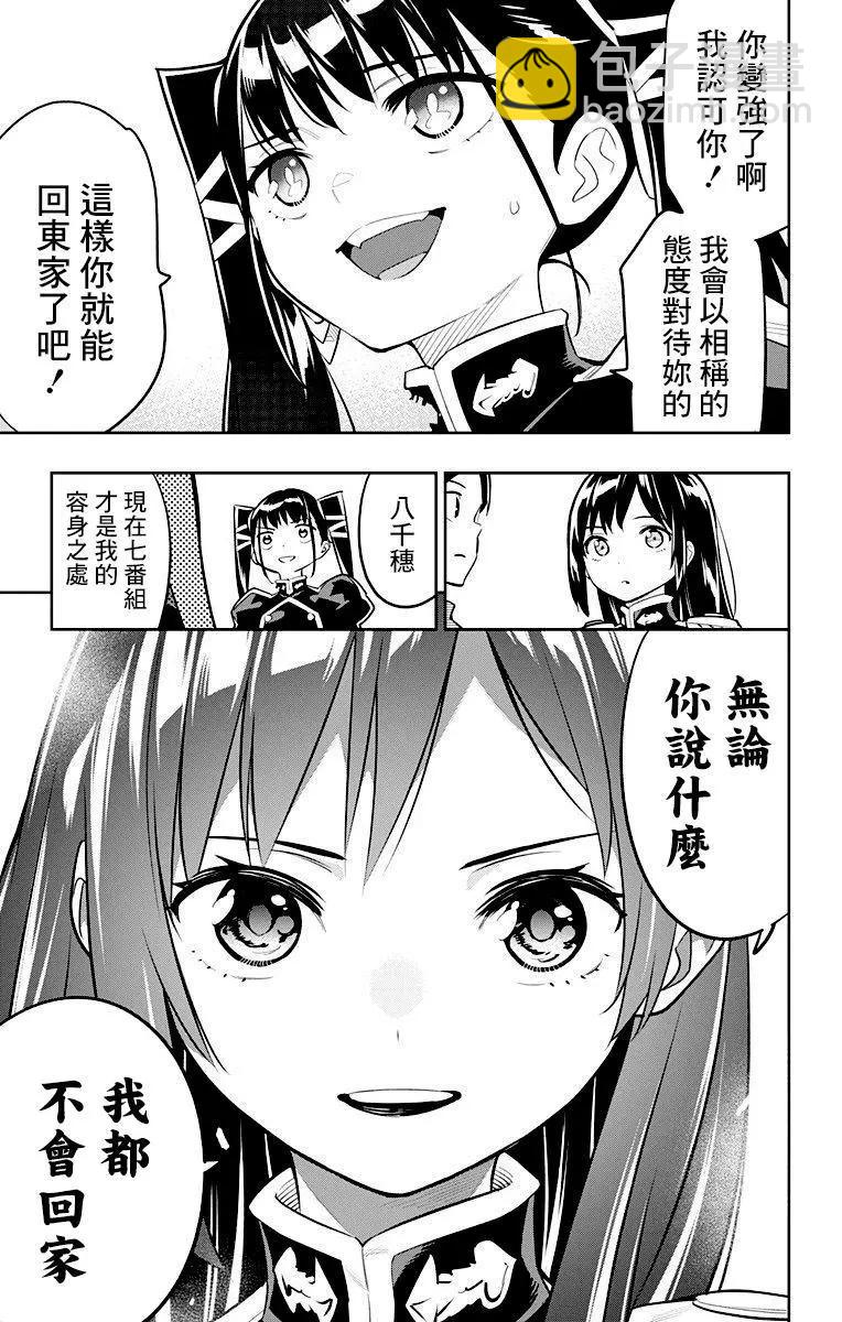 第15话 八千穗与日万凛16