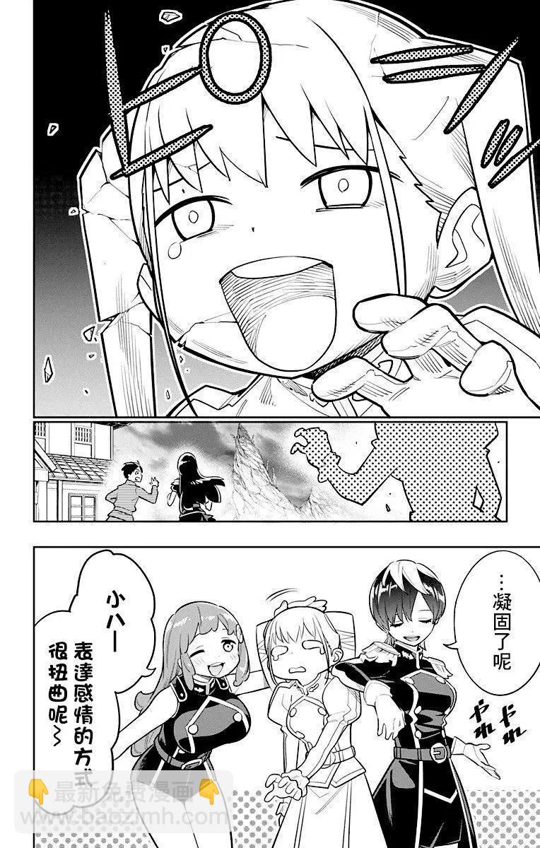 第15话 八千穗与日万凛17