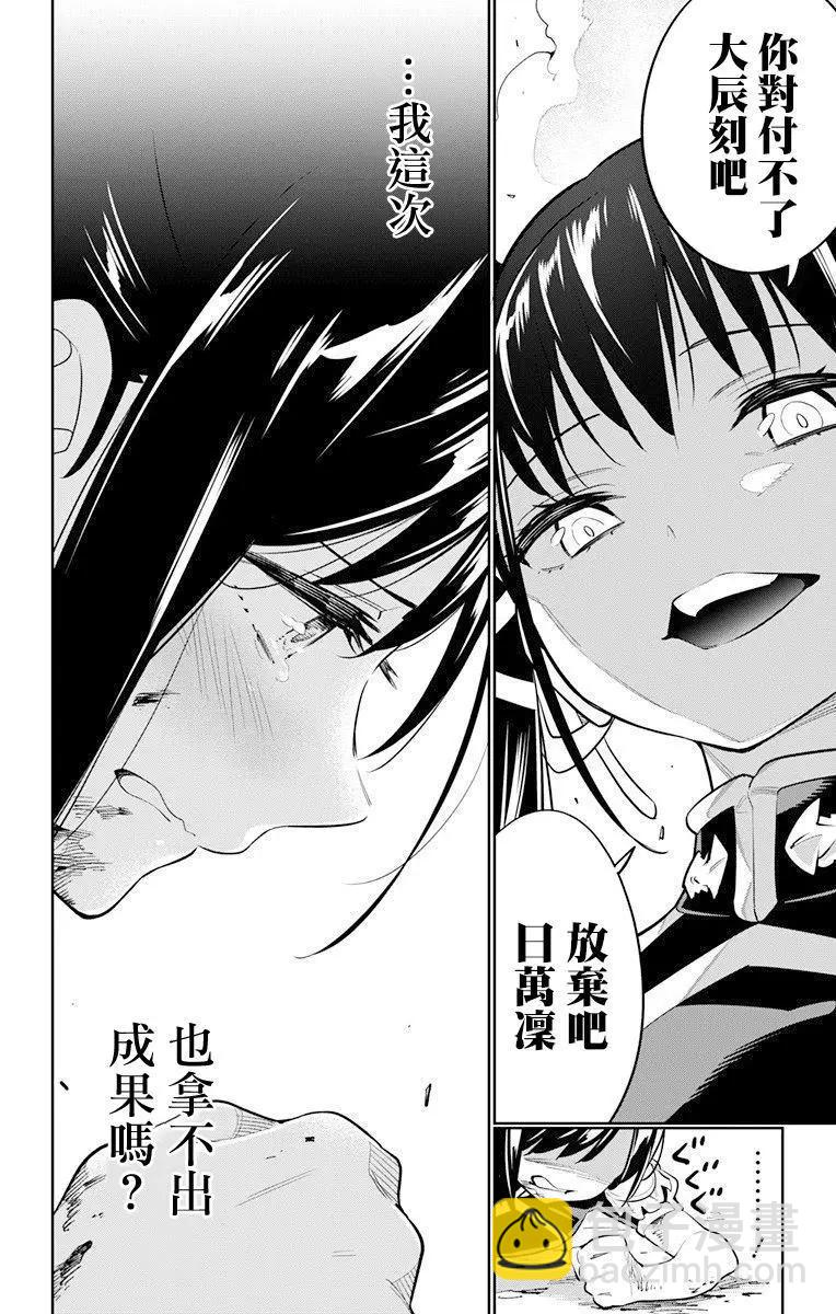 第15话 八千穗与日万凛3