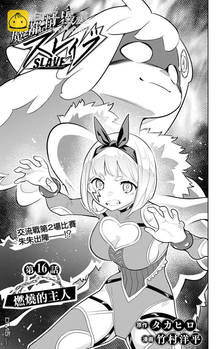 第16话 燃烧的主人2