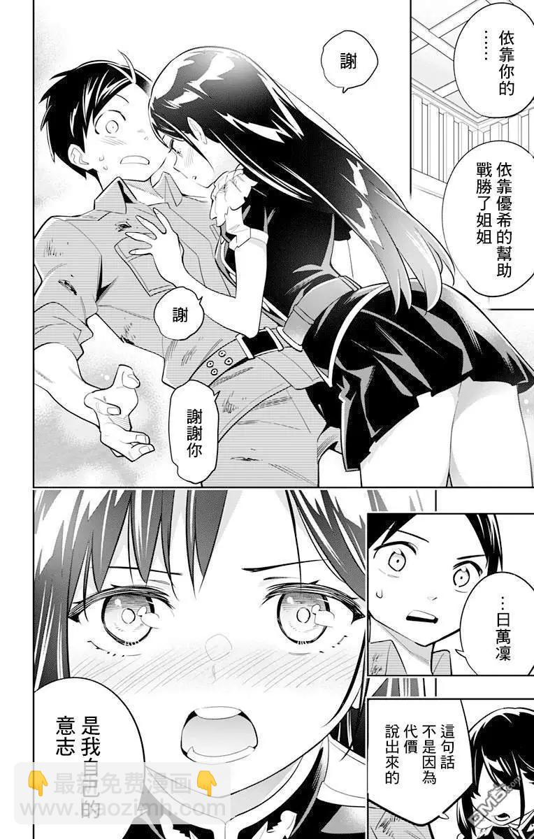 第16话 燃烧的主人3