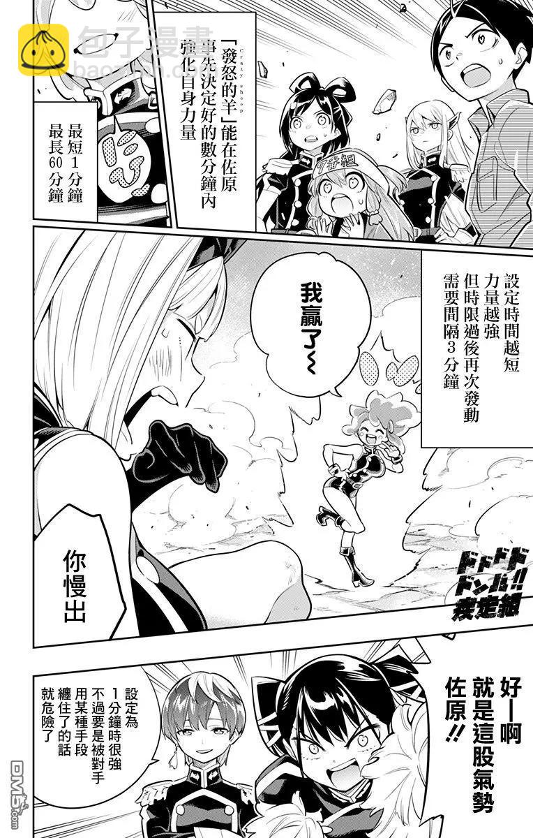 第17话 第二场对决4