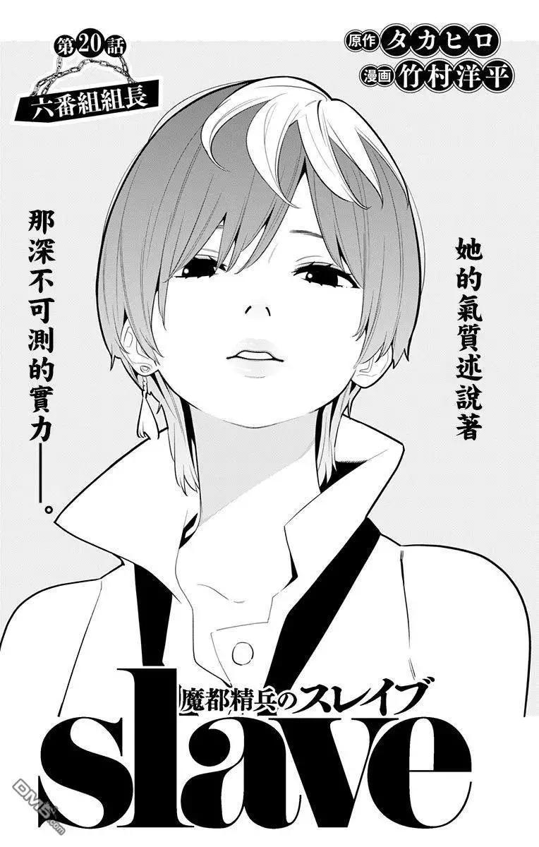 第20话 六番组组长0