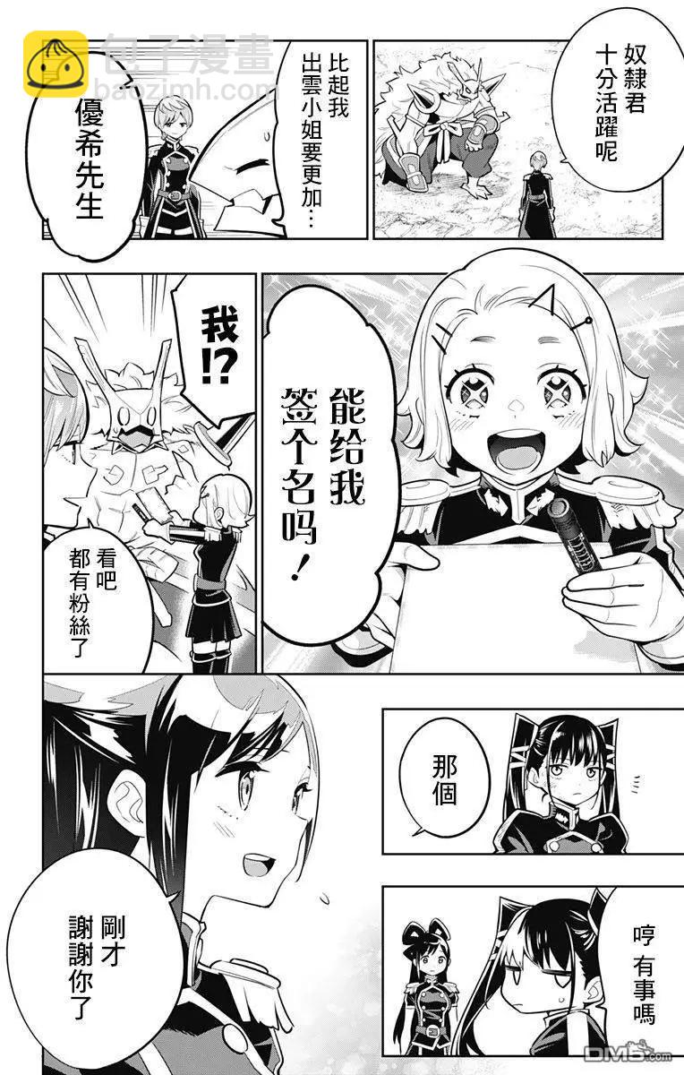 第20话 六番组组长15