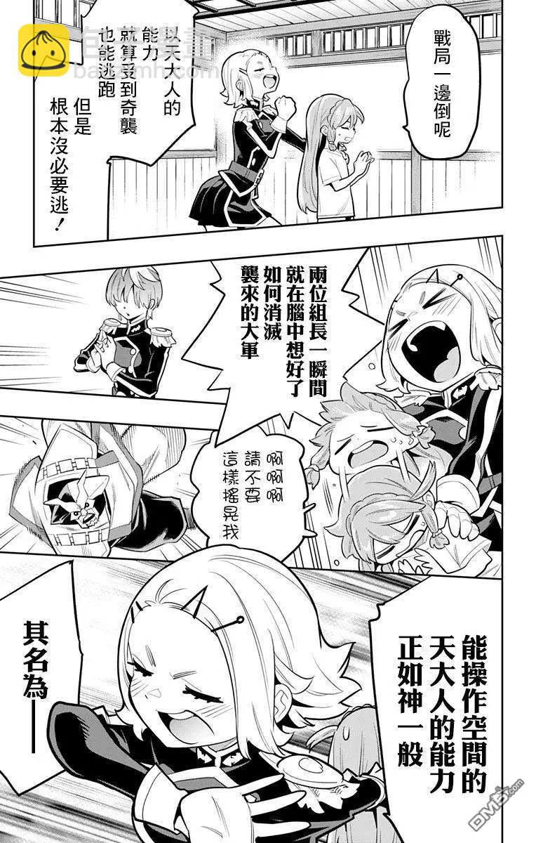 第20话 六番组组长8