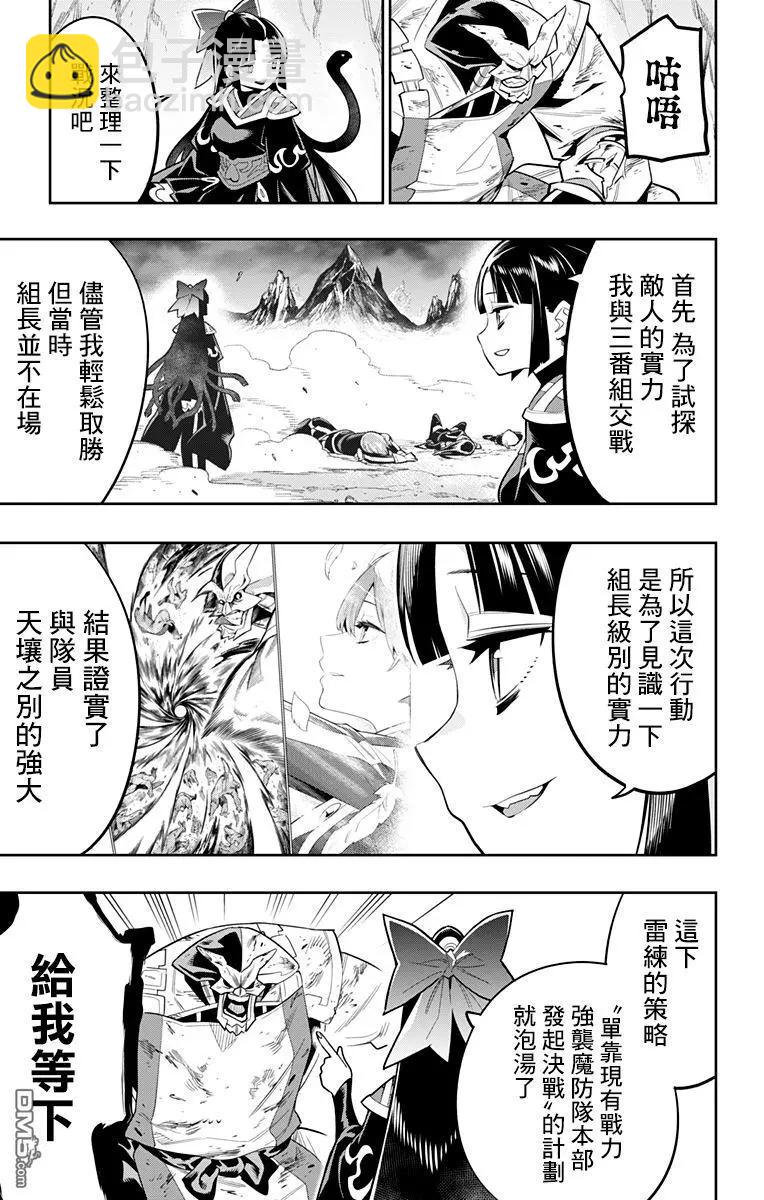 第21话 交流战后的奴隶6
