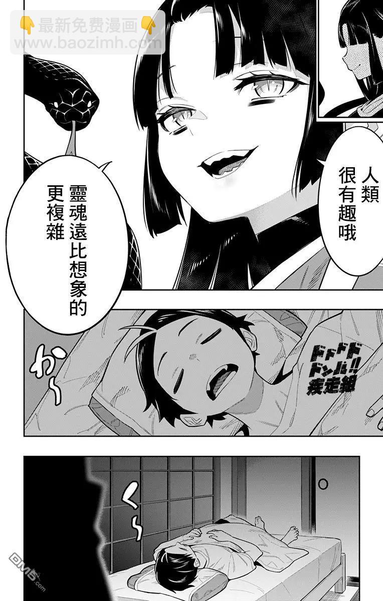 第21话 交流战后的奴隶9