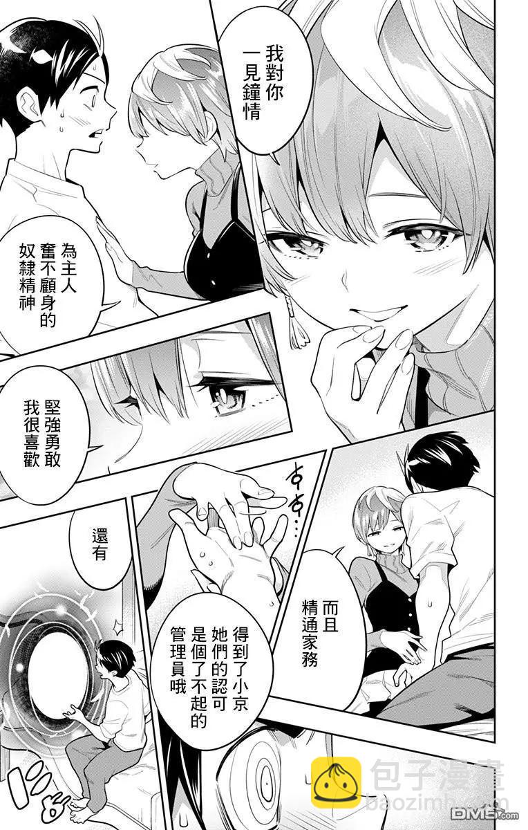 第23话 奴隶的挖角10