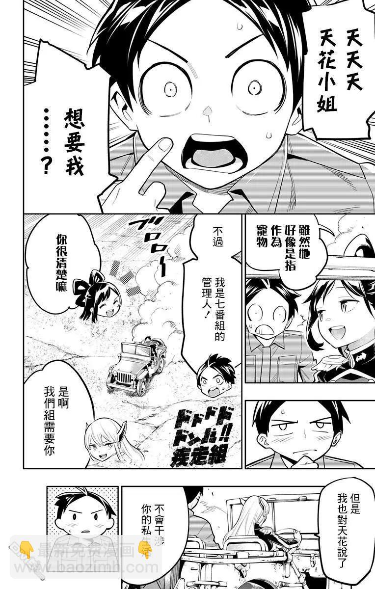 第23话 奴隶的挖角5