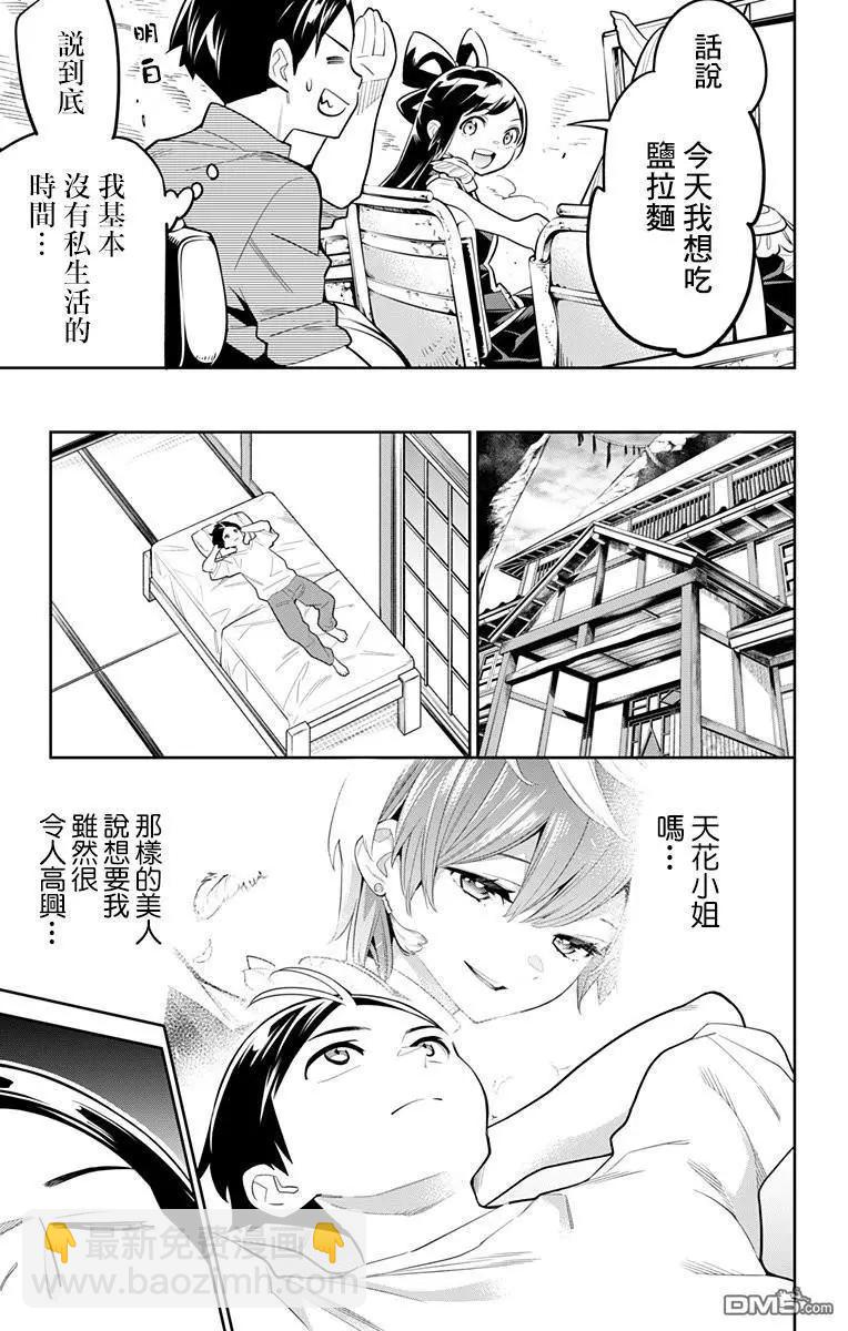 第23话 奴隶的挖角6