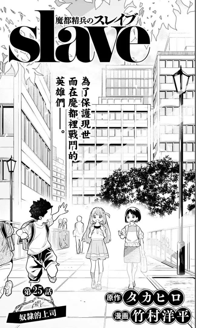 第25话 奴隶的上司0