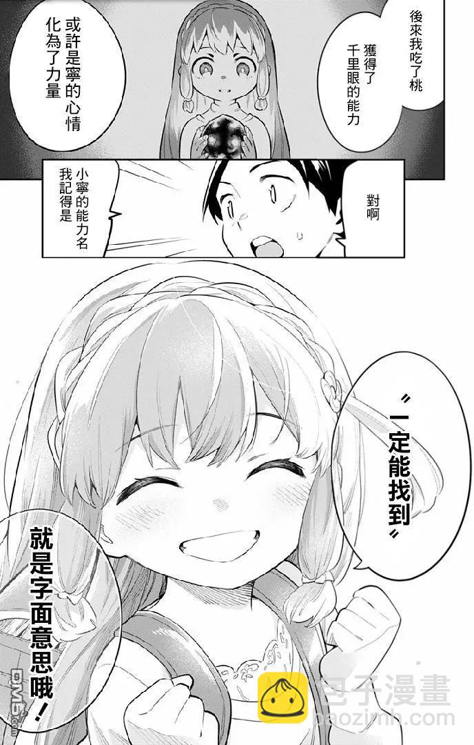 第26话 一定能找到14