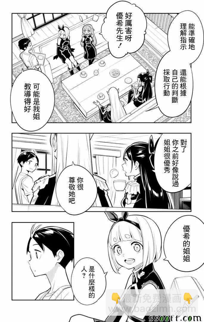 第27话 优希和青羽5