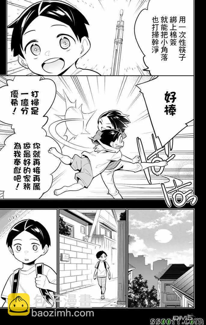 第27话 优希和青羽8