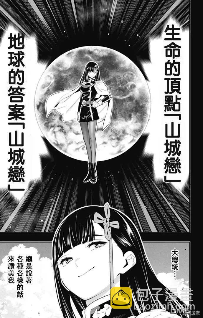 第57话 生命的顶点3