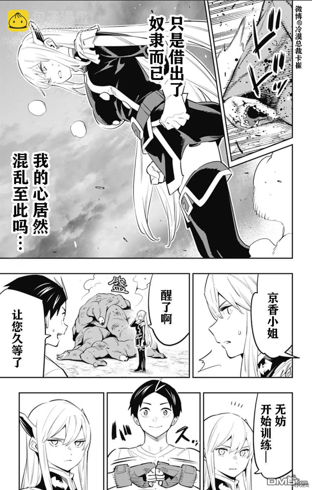 第58话 憔悴的奴隶2
