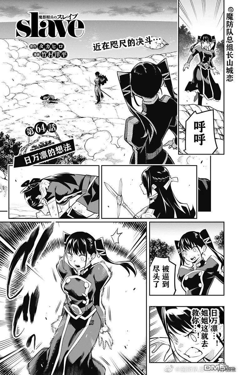 第64话 日万凛的想法0