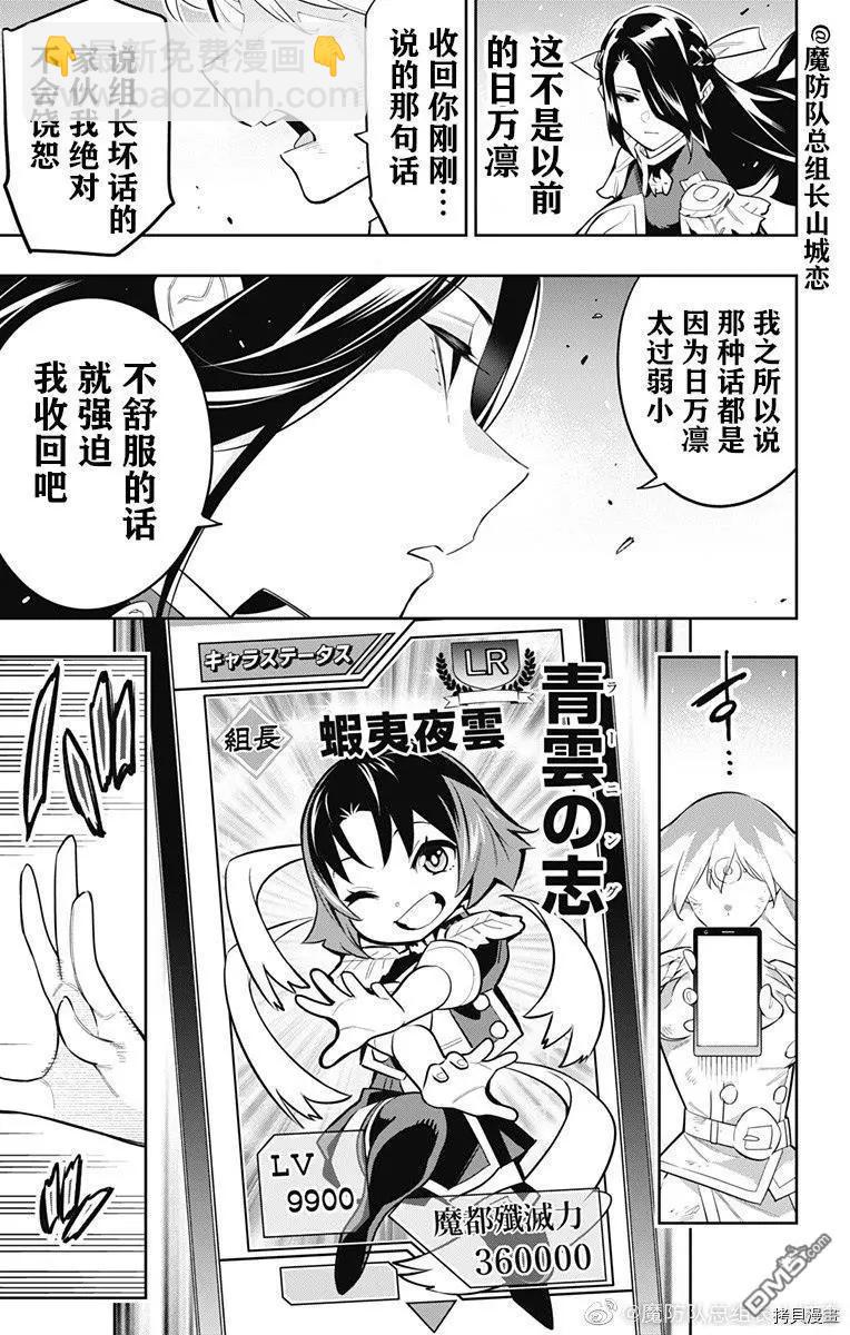 第64话 日万凛的想法12