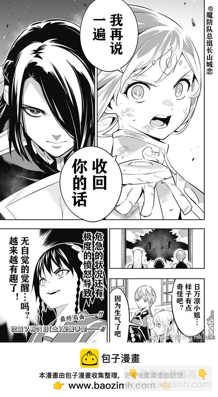 第64话 日万凛的想法20