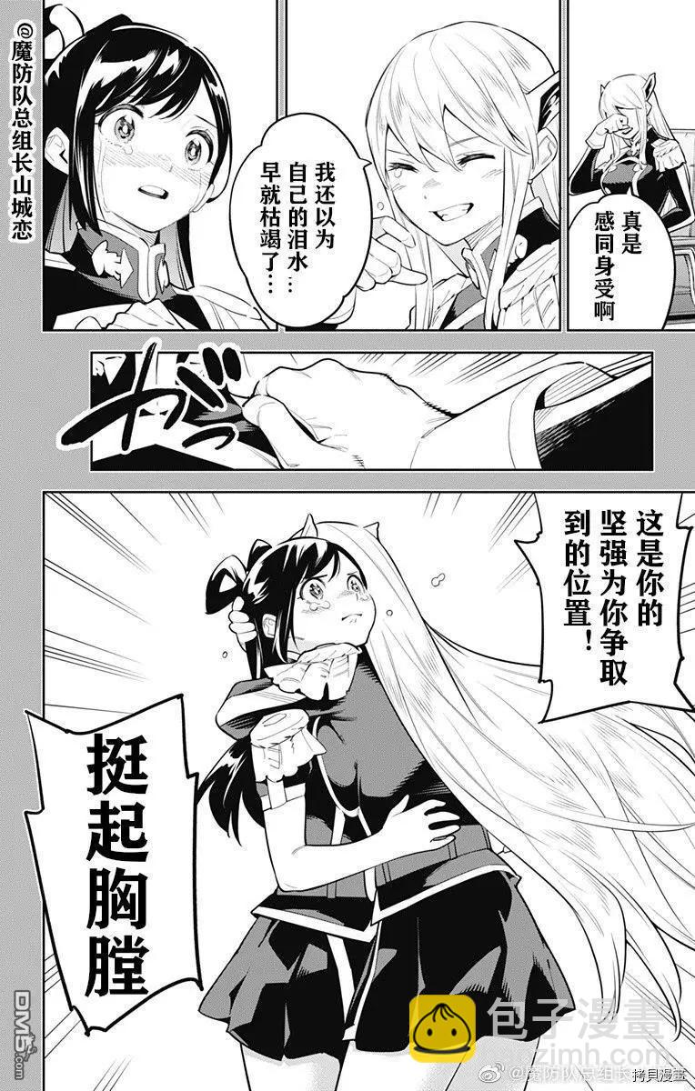 第64话 日万凛的想法9