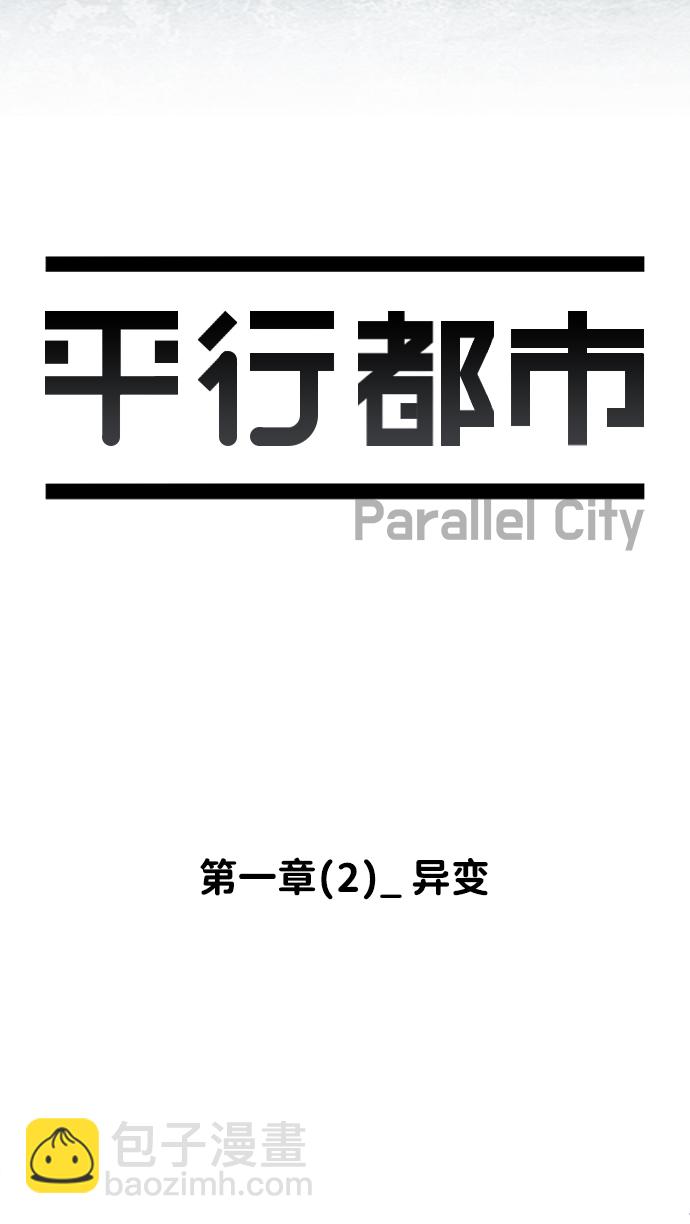 第一章（2）_异变10