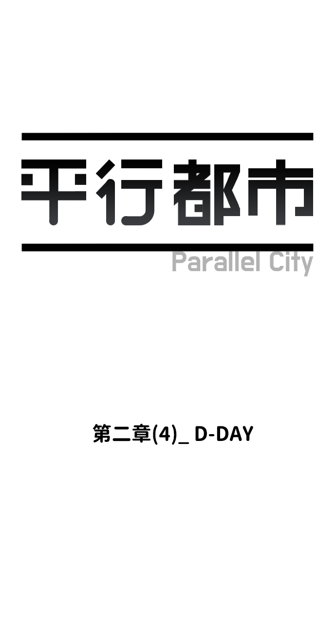 第二章（4）_D-DAY21