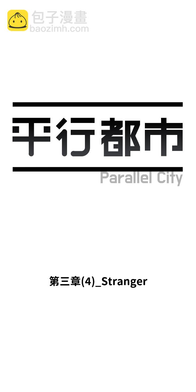 第三章（4）_Stranger4