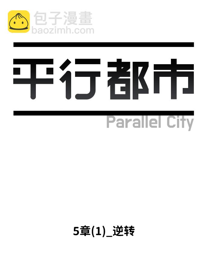 第五章（1）_逆转19