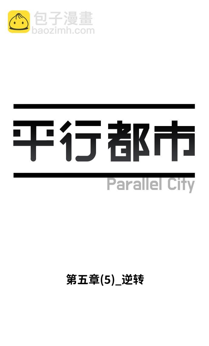 第五章（5）_逆转32