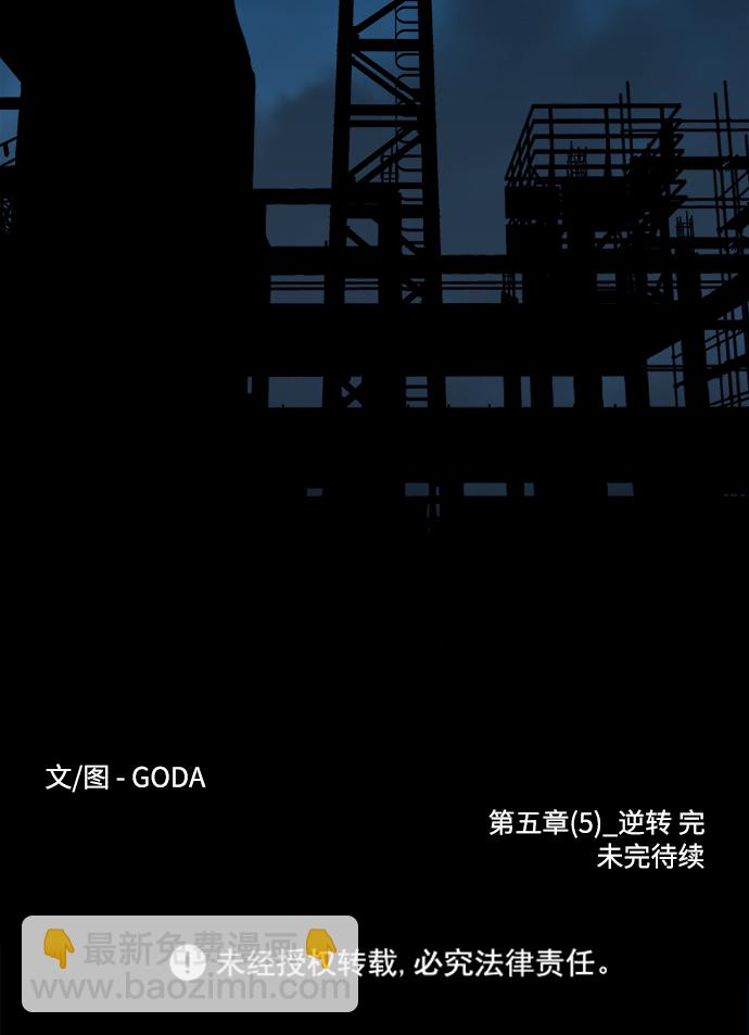 第五章（5）_逆转80