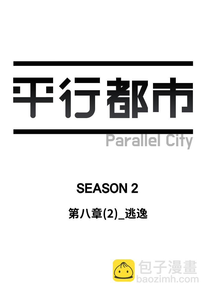 第八章（2）_逃逸20