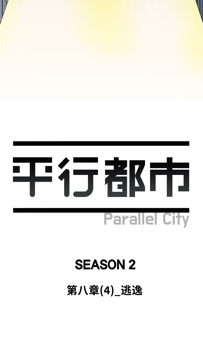 第八章（4）_逃逸25