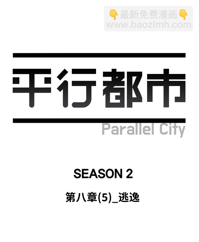 第八章（5）_逃逸30