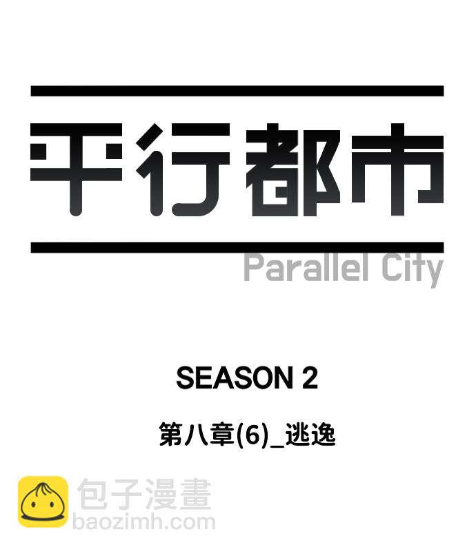 第八章（6）_逃逸34