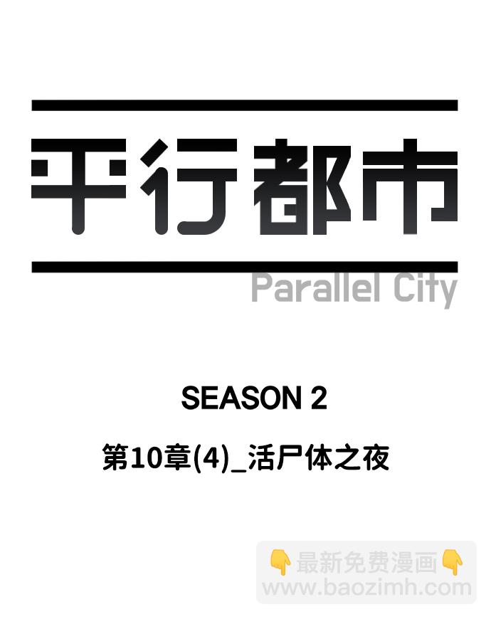 第十章（4）_活尸体之夜18