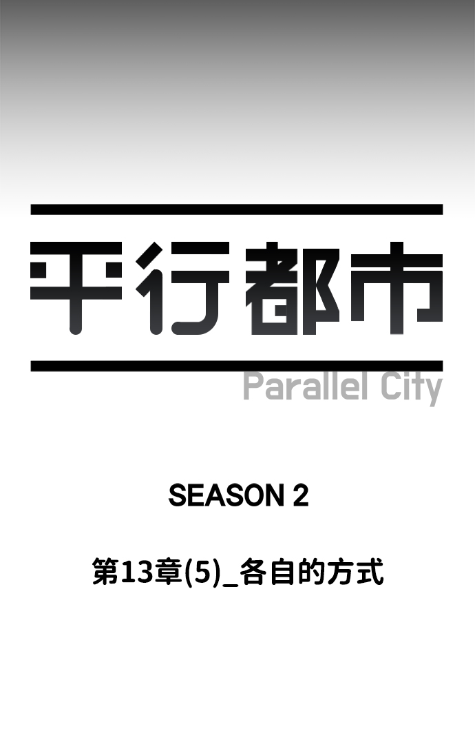 第十三章（5）_各自的方式59