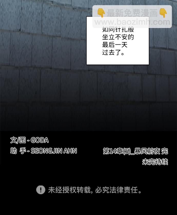 第十四章（5）_暴风前夜100